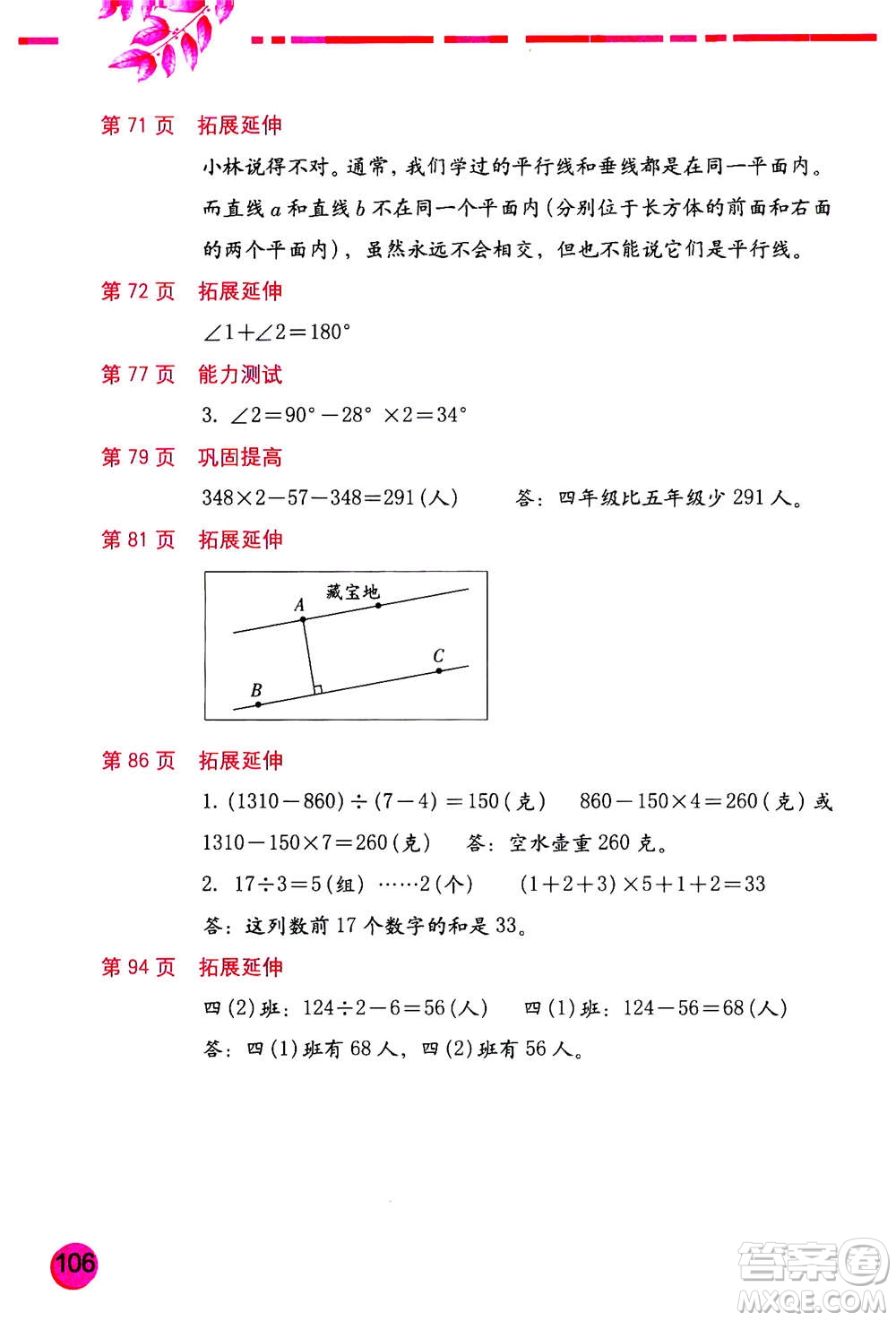 海燕出版社2020年數(shù)學(xué)學(xué)習(xí)與鞏固四年級(jí)上冊(cè)蘇教版答案