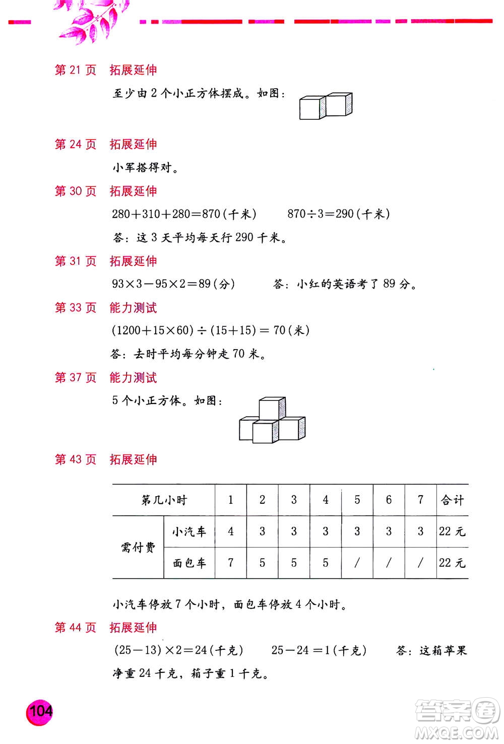 海燕出版社2020年數(shù)學(xué)學(xué)習(xí)與鞏固四年級(jí)上冊(cè)蘇教版答案