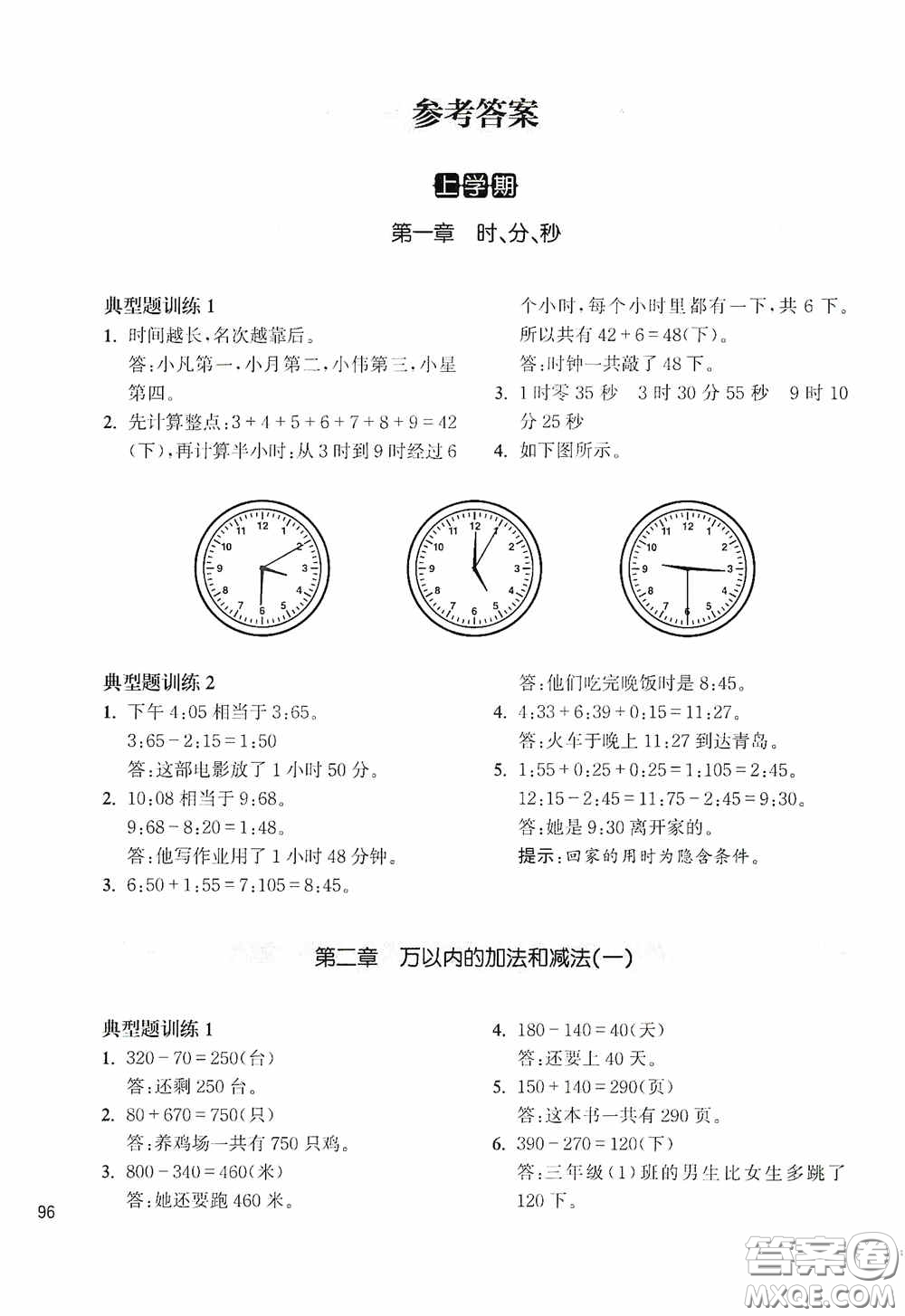 華東理工大學(xué)出版社2020周計(jì)劃小學(xué)數(shù)學(xué)應(yīng)用題強(qiáng)化訓(xùn)練三年級(jí)答案