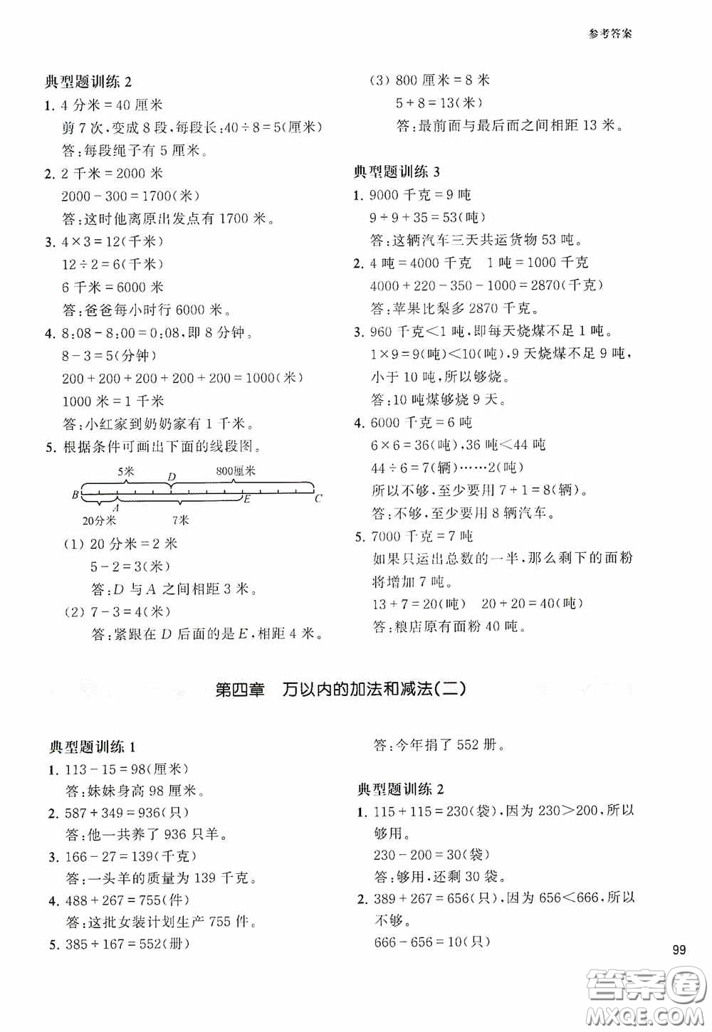 華東理工大學(xué)出版社2020周計(jì)劃小學(xué)數(shù)學(xué)應(yīng)用題強(qiáng)化訓(xùn)練三年級(jí)答案