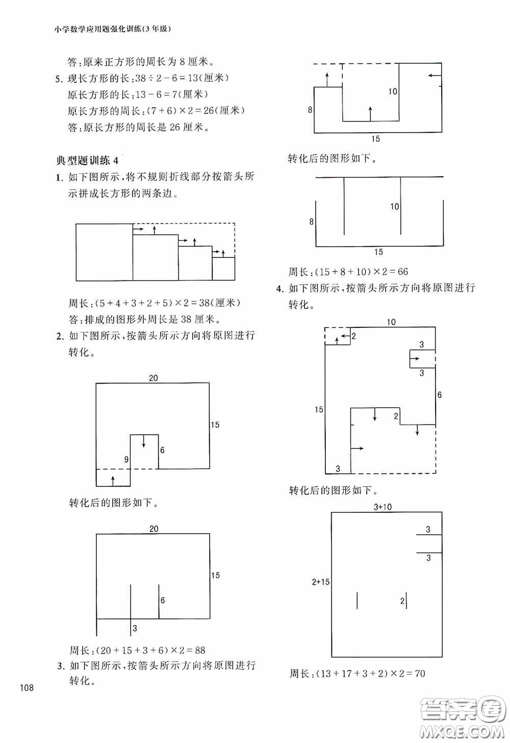 華東理工大學(xué)出版社2020周計(jì)劃小學(xué)數(shù)學(xué)應(yīng)用題強(qiáng)化訓(xùn)練三年級(jí)答案