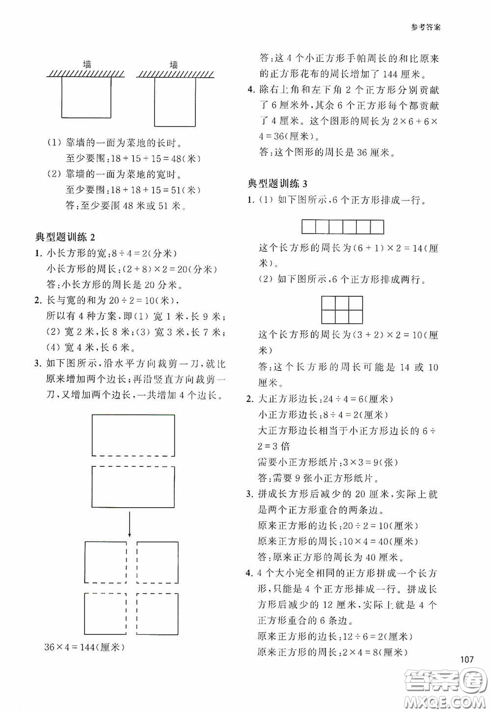 華東理工大學(xué)出版社2020周計(jì)劃小學(xué)數(shù)學(xué)應(yīng)用題強(qiáng)化訓(xùn)練三年級(jí)答案