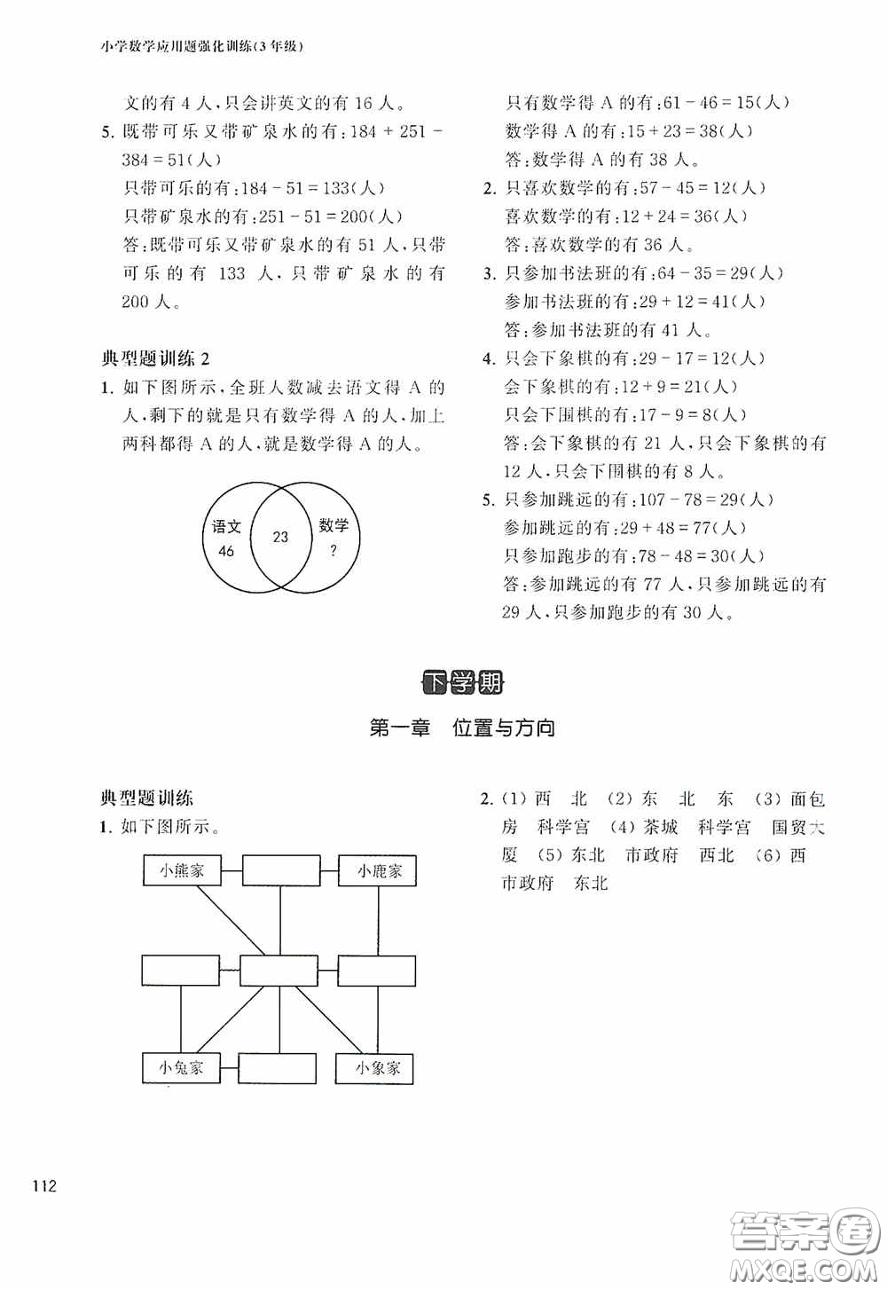 華東理工大學(xué)出版社2020周計(jì)劃小學(xué)數(shù)學(xué)應(yīng)用題強(qiáng)化訓(xùn)練三年級(jí)答案