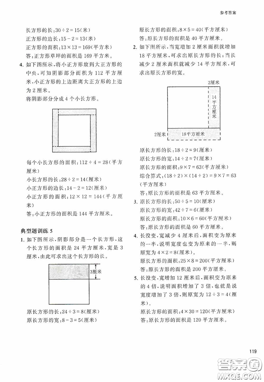 華東理工大學(xué)出版社2020周計(jì)劃小學(xué)數(shù)學(xué)應(yīng)用題強(qiáng)化訓(xùn)練三年級(jí)答案