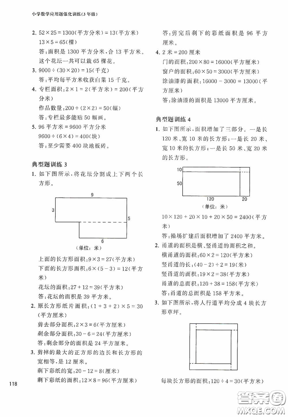 華東理工大學(xué)出版社2020周計(jì)劃小學(xué)數(shù)學(xué)應(yīng)用題強(qiáng)化訓(xùn)練三年級(jí)答案