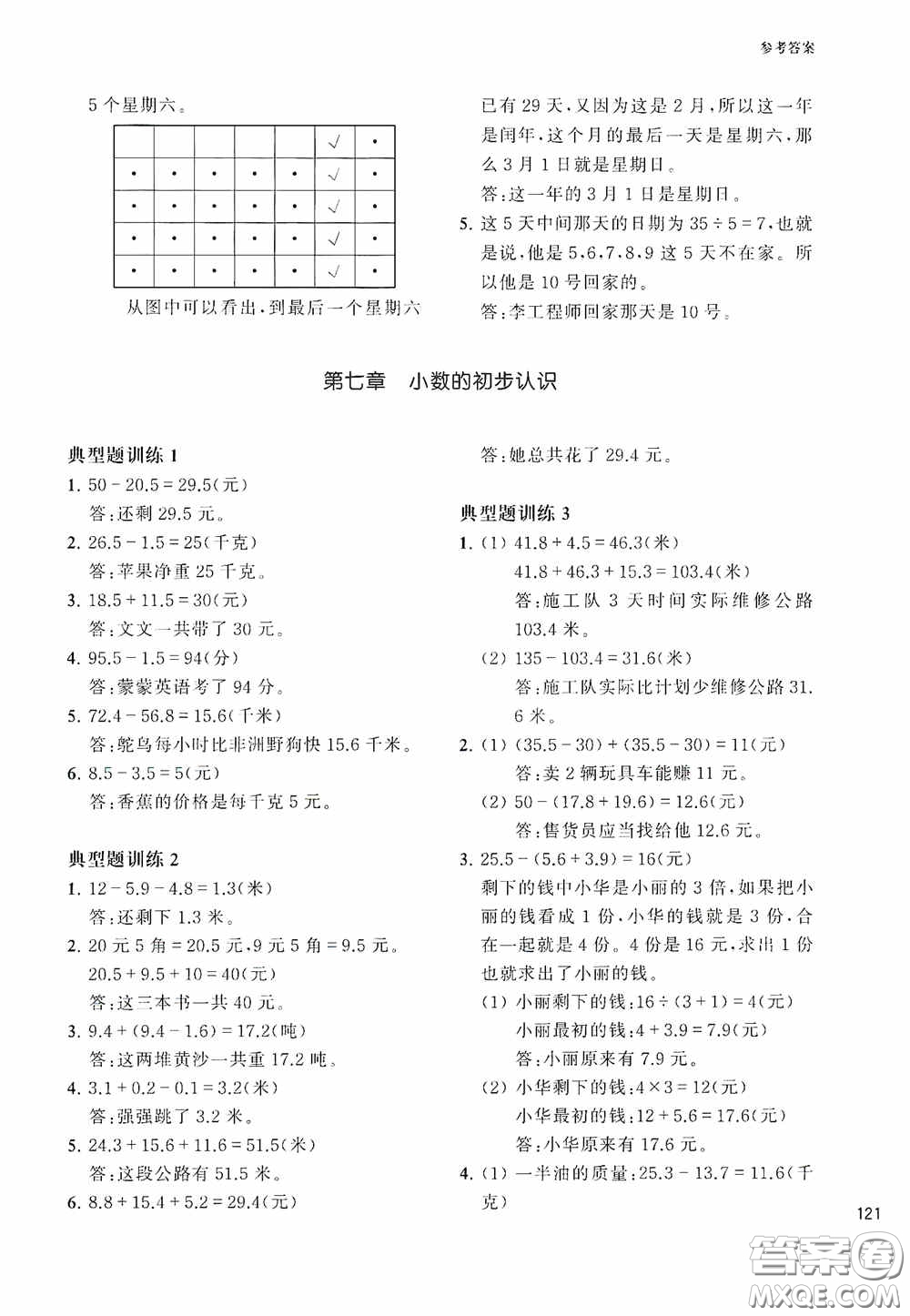 華東理工大學(xué)出版社2020周計(jì)劃小學(xué)數(shù)學(xué)應(yīng)用題強(qiáng)化訓(xùn)練三年級(jí)答案