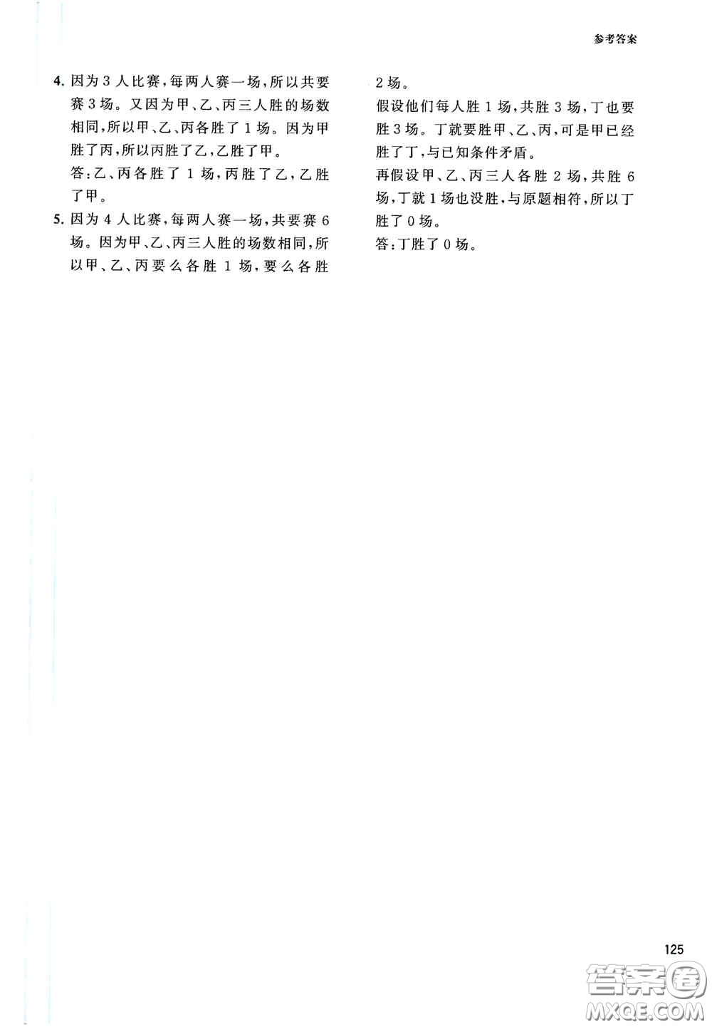 華東理工大學(xué)出版社2020周計(jì)劃小學(xué)數(shù)學(xué)應(yīng)用題強(qiáng)化訓(xùn)練三年級(jí)答案