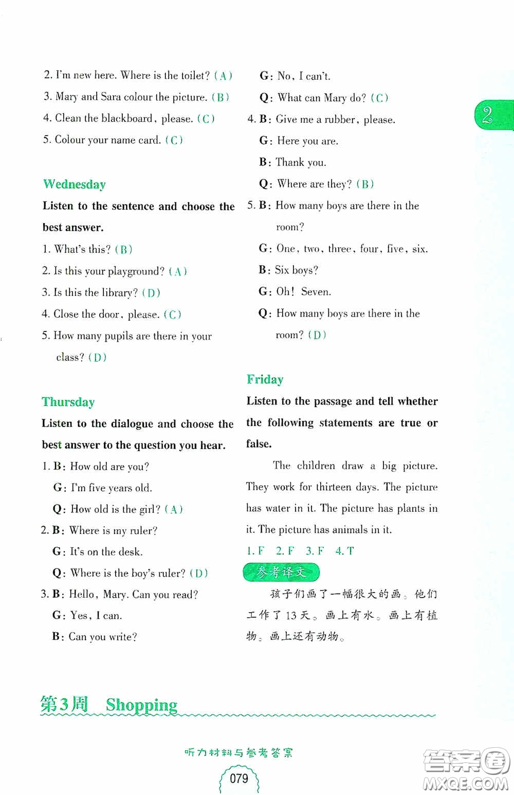 華東理工大學(xué)出版社2020周計劃小學(xué)英語聽力強(qiáng)化訓(xùn)練100篇三年級第二版答案