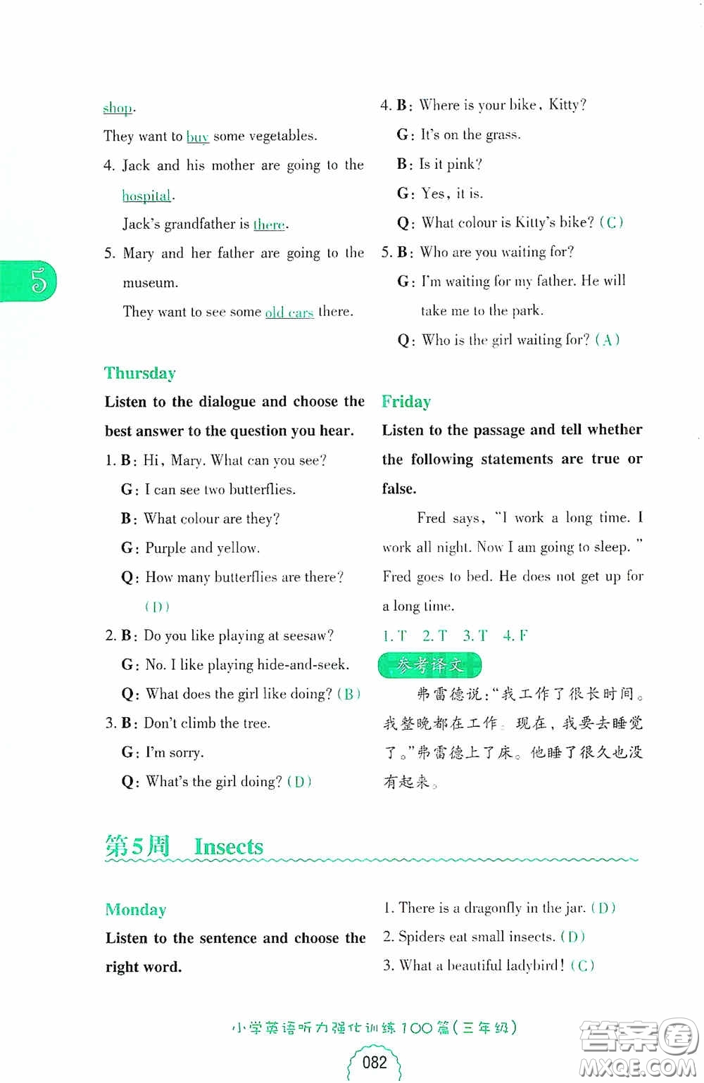 華東理工大學(xué)出版社2020周計劃小學(xué)英語聽力強(qiáng)化訓(xùn)練100篇三年級第二版答案