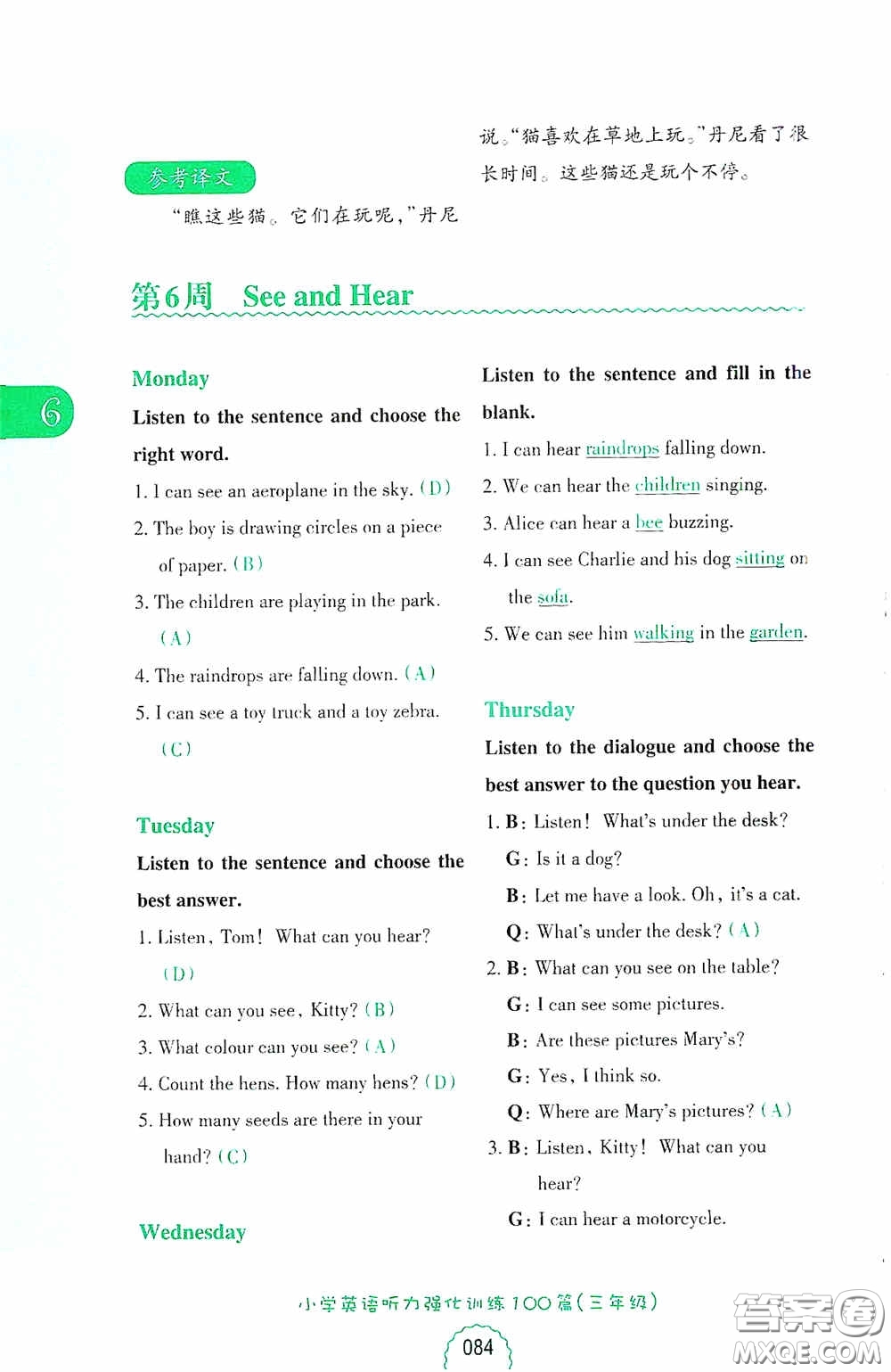 華東理工大學(xué)出版社2020周計劃小學(xué)英語聽力強(qiáng)化訓(xùn)練100篇三年級第二版答案