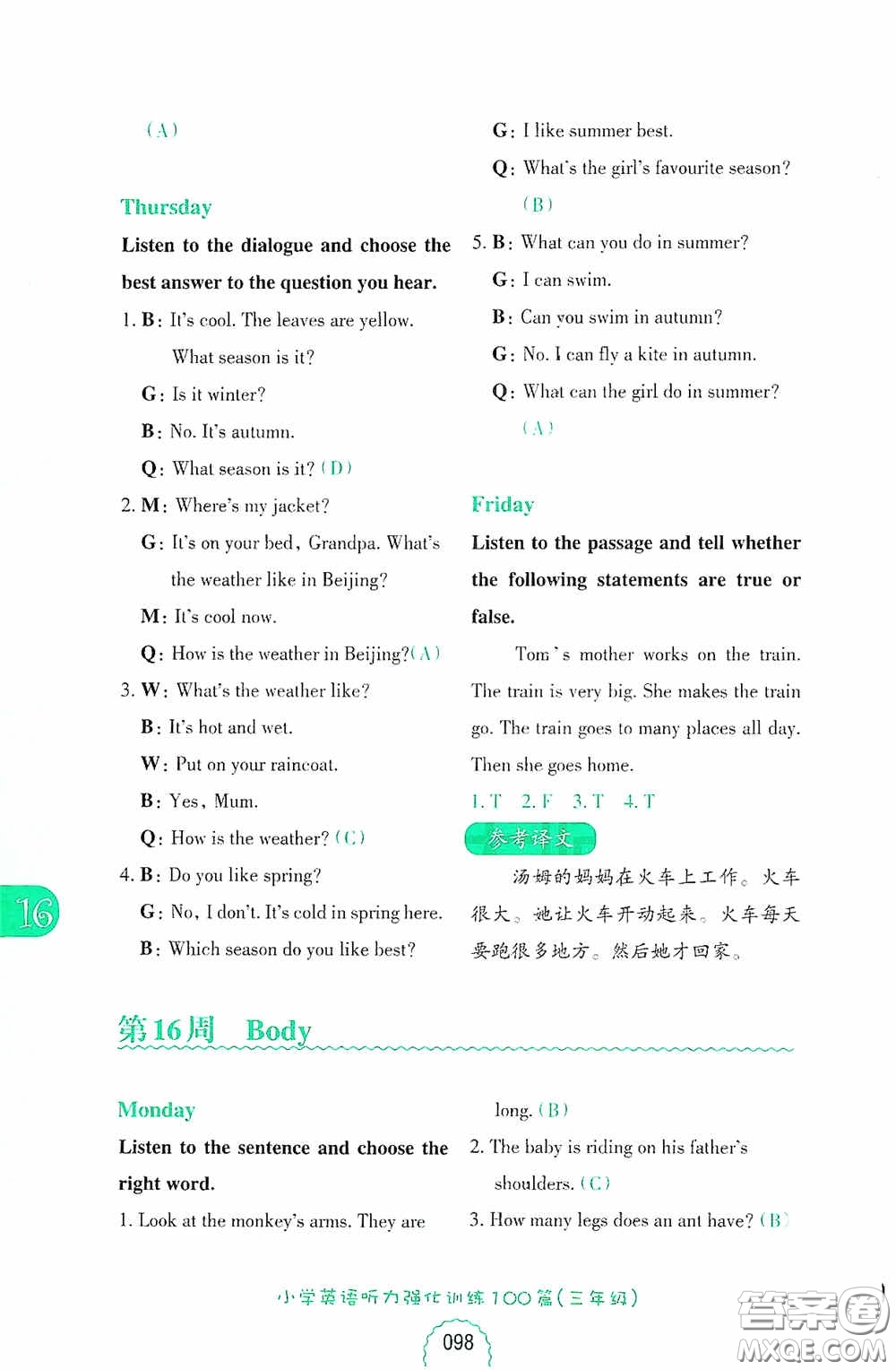 華東理工大學(xué)出版社2020周計劃小學(xué)英語聽力強(qiáng)化訓(xùn)練100篇三年級第二版答案