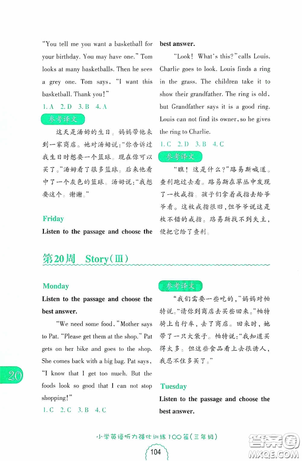 華東理工大學(xué)出版社2020周計劃小學(xué)英語聽力強(qiáng)化訓(xùn)練100篇三年級第二版答案