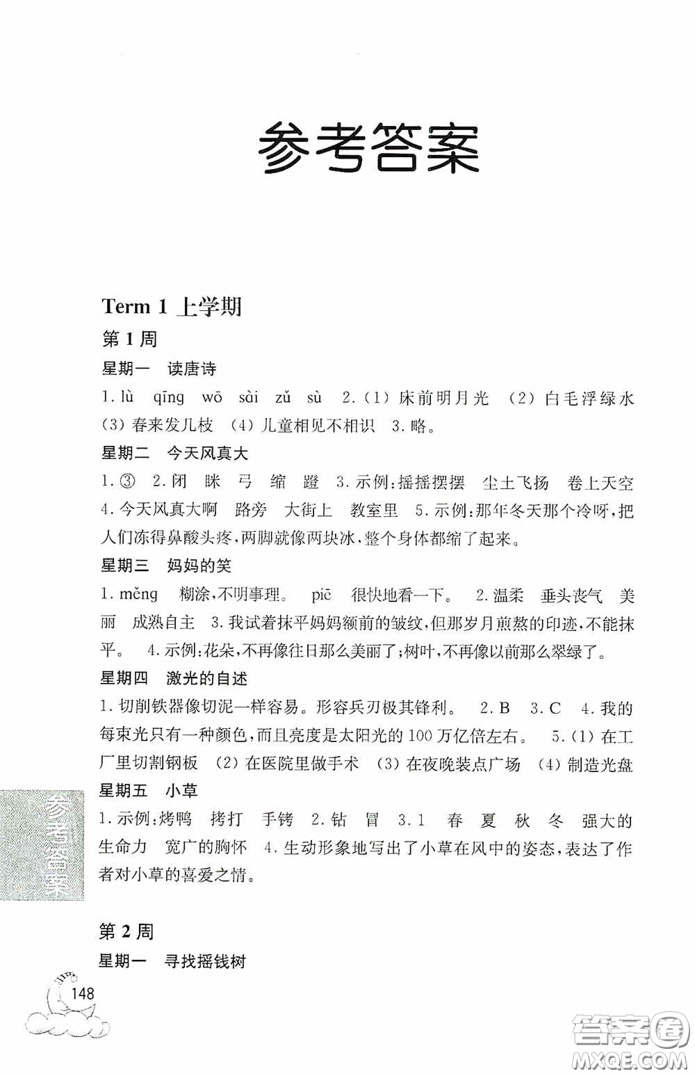 華東理工大學(xué)出版社2020周計(jì)劃小學(xué)語文閱讀強(qiáng)化訓(xùn)練100篇三年級(jí)答案