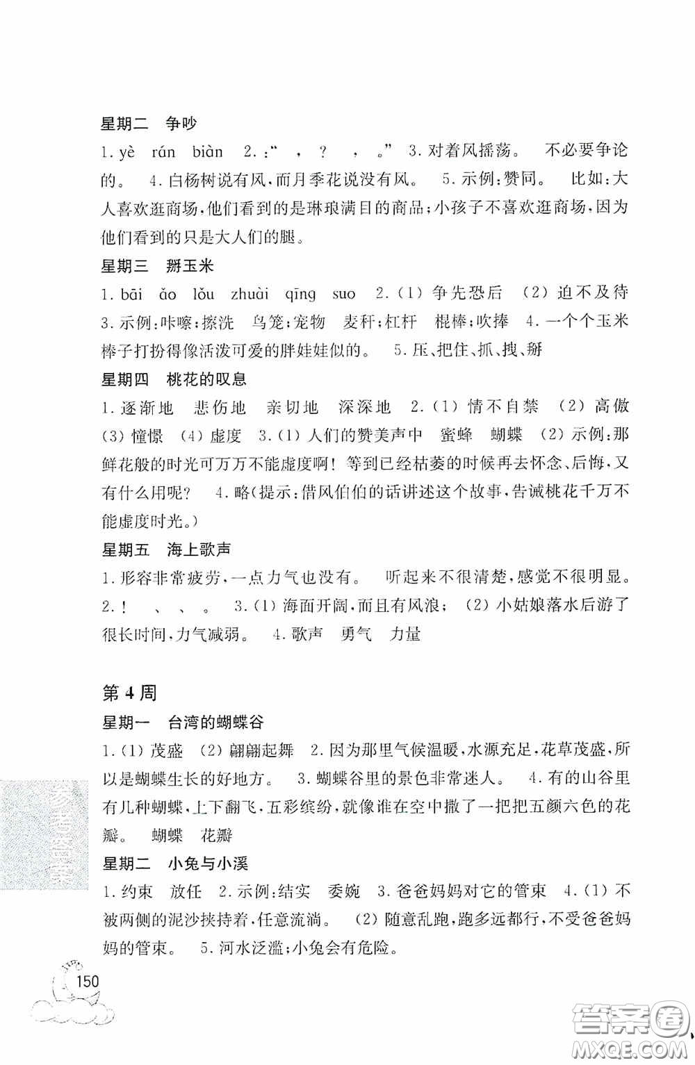 華東理工大學(xué)出版社2020周計(jì)劃小學(xué)語文閱讀強(qiáng)化訓(xùn)練100篇三年級(jí)答案