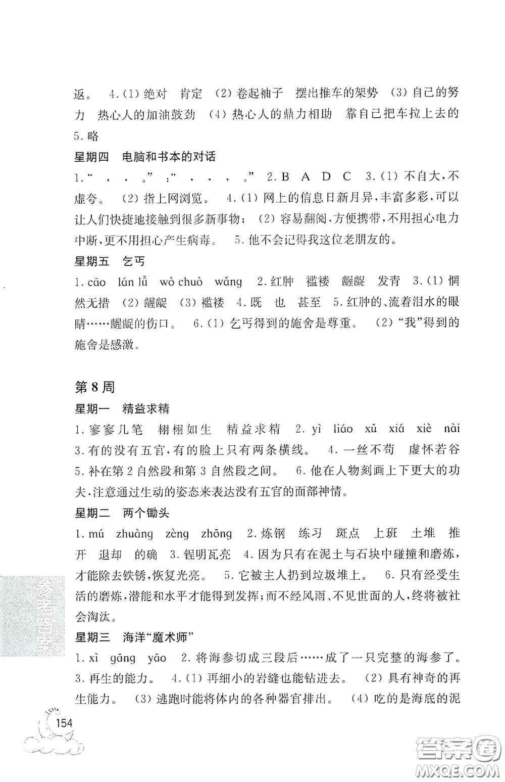 華東理工大學(xué)出版社2020周計(jì)劃小學(xué)語文閱讀強(qiáng)化訓(xùn)練100篇三年級(jí)答案