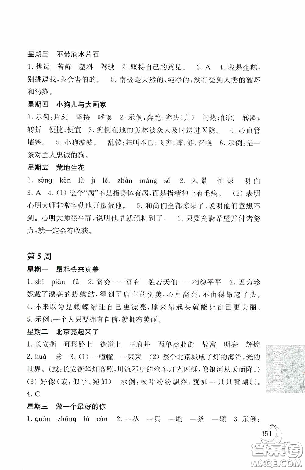 華東理工大學(xué)出版社2020周計(jì)劃小學(xué)語文閱讀強(qiáng)化訓(xùn)練100篇三年級(jí)答案