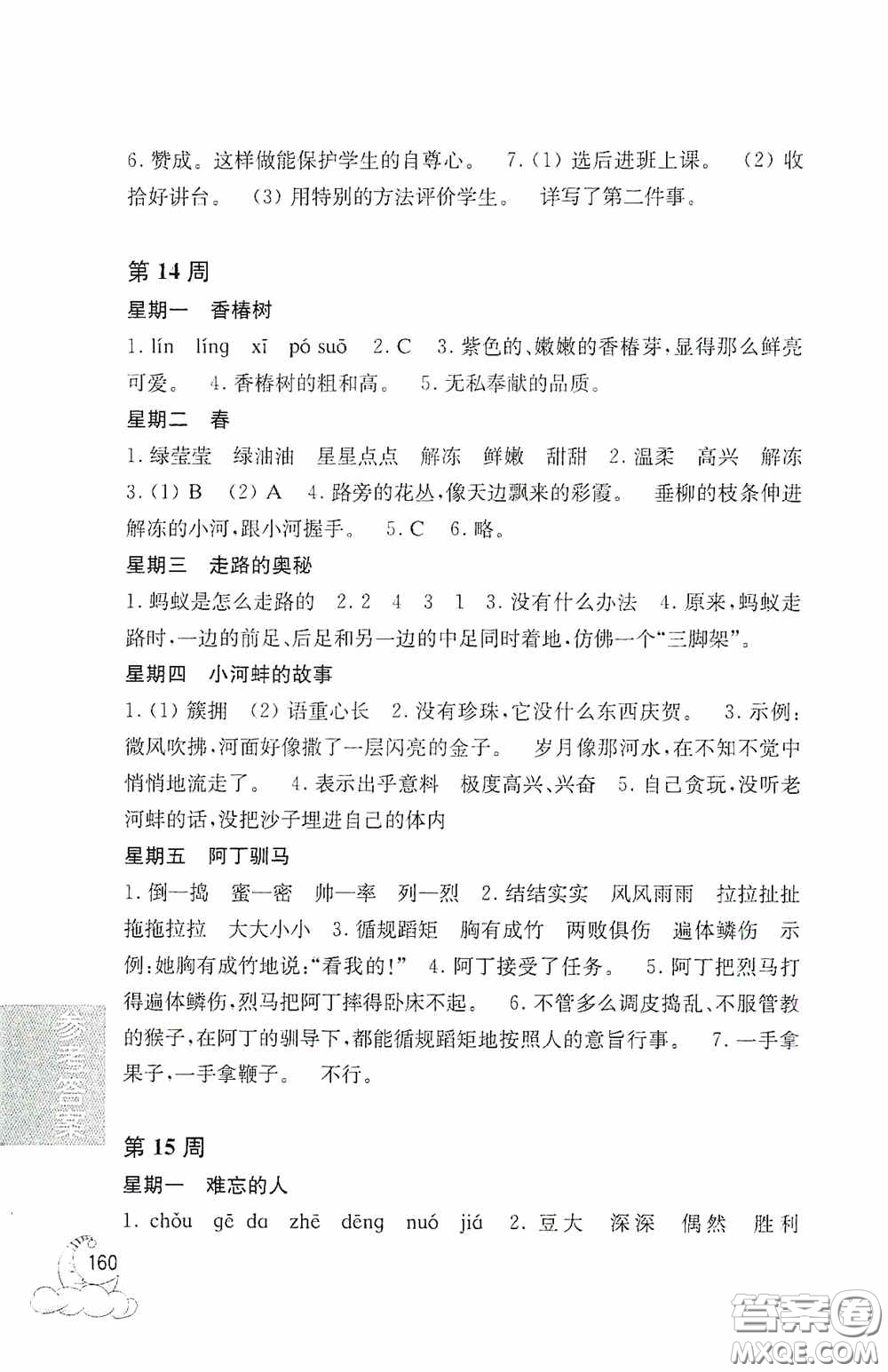 華東理工大學(xué)出版社2020周計(jì)劃小學(xué)語文閱讀強(qiáng)化訓(xùn)練100篇三年級(jí)答案