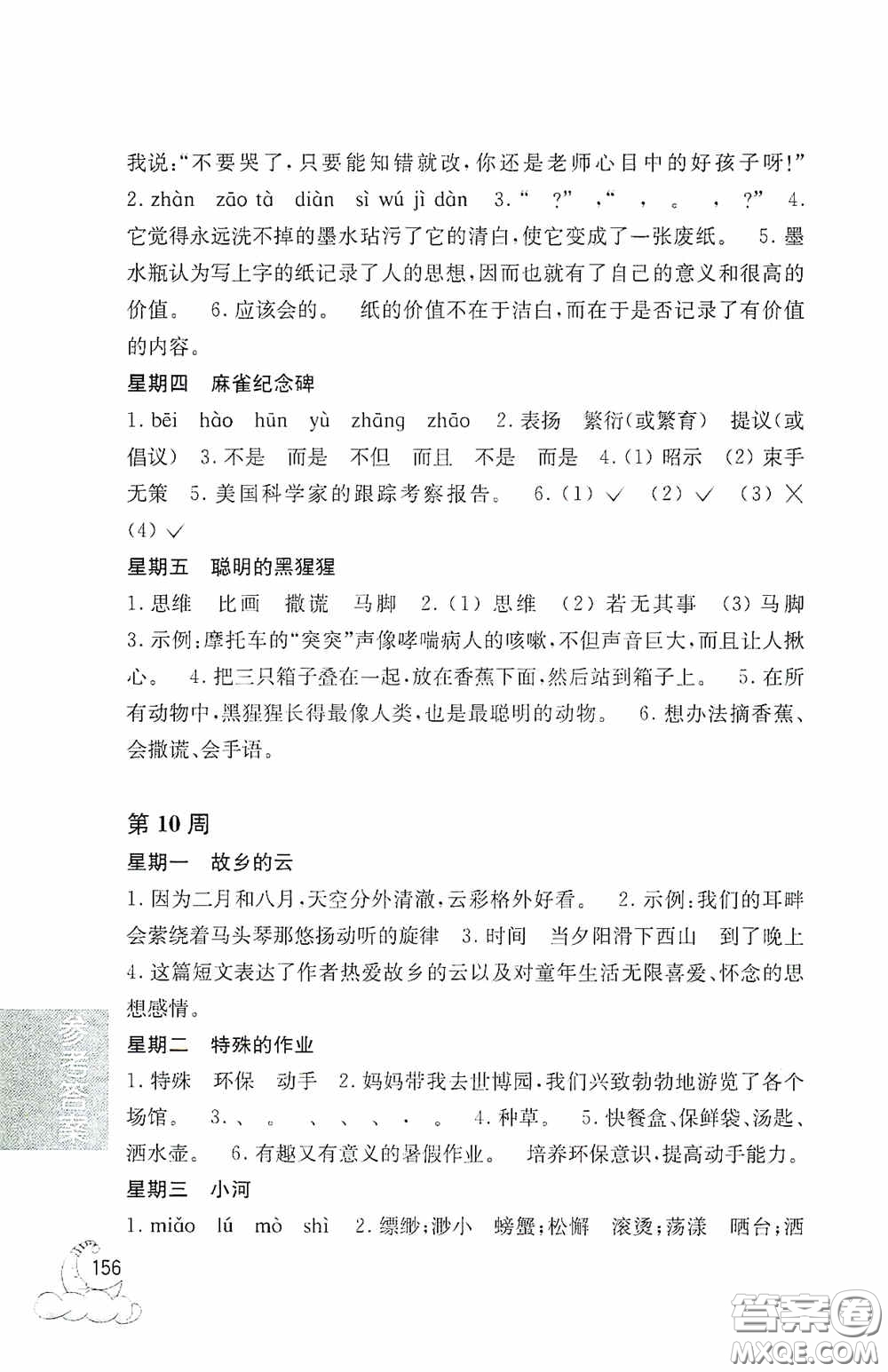 華東理工大學(xué)出版社2020周計(jì)劃小學(xué)語文閱讀強(qiáng)化訓(xùn)練100篇三年級(jí)答案