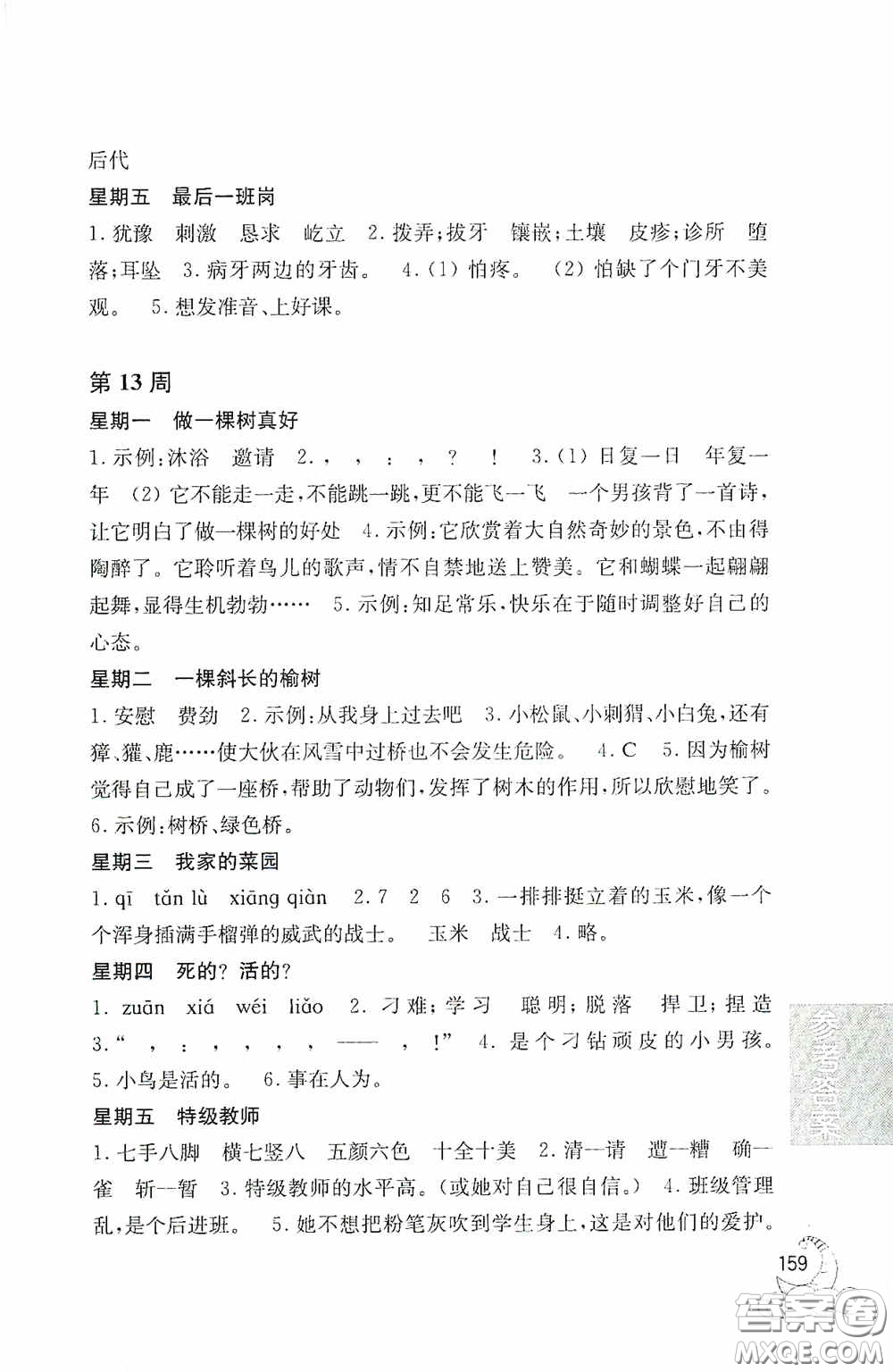 華東理工大學(xué)出版社2020周計(jì)劃小學(xué)語文閱讀強(qiáng)化訓(xùn)練100篇三年級(jí)答案