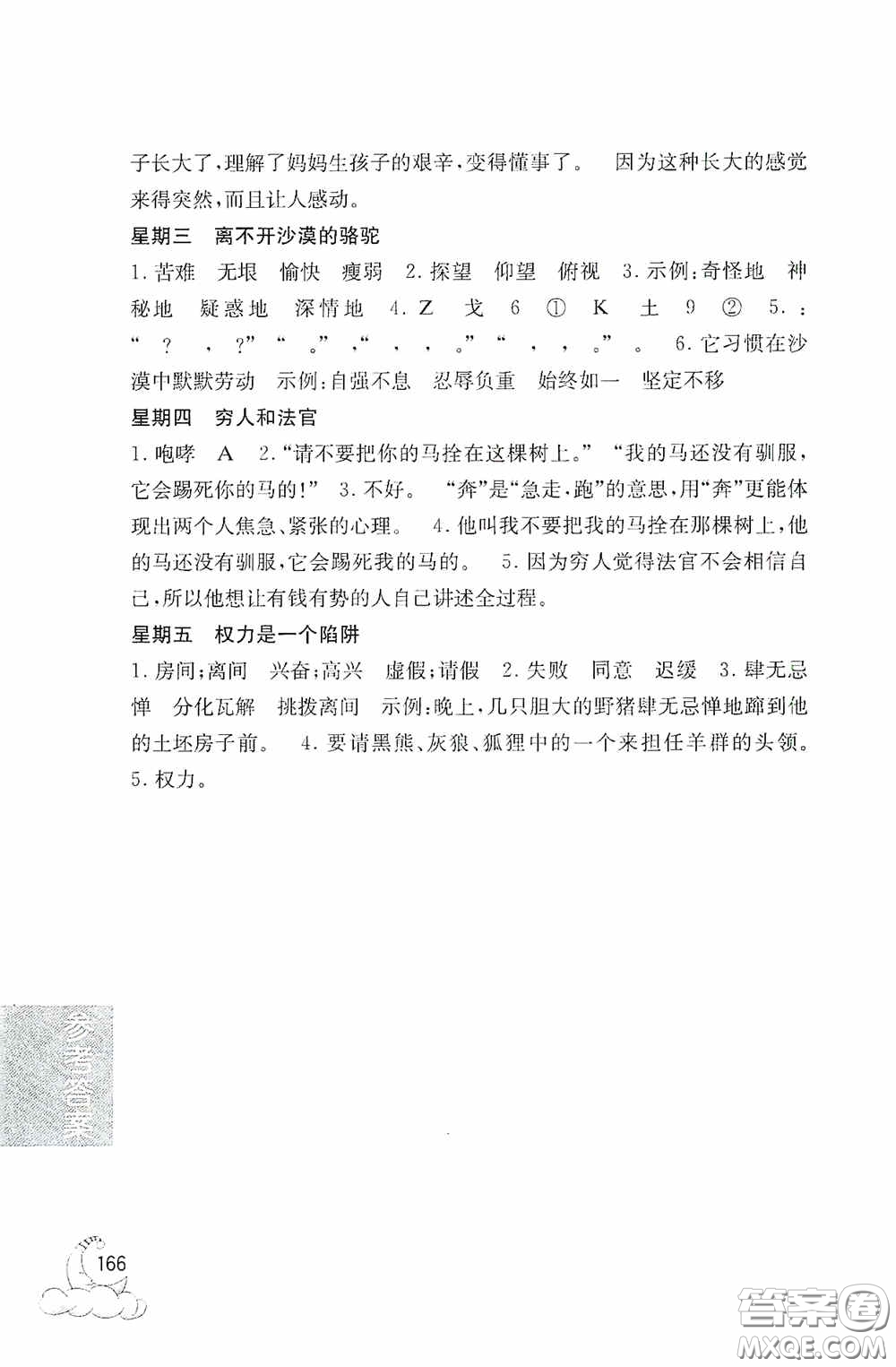 華東理工大學(xué)出版社2020周計(jì)劃小學(xué)語文閱讀強(qiáng)化訓(xùn)練100篇三年級(jí)答案