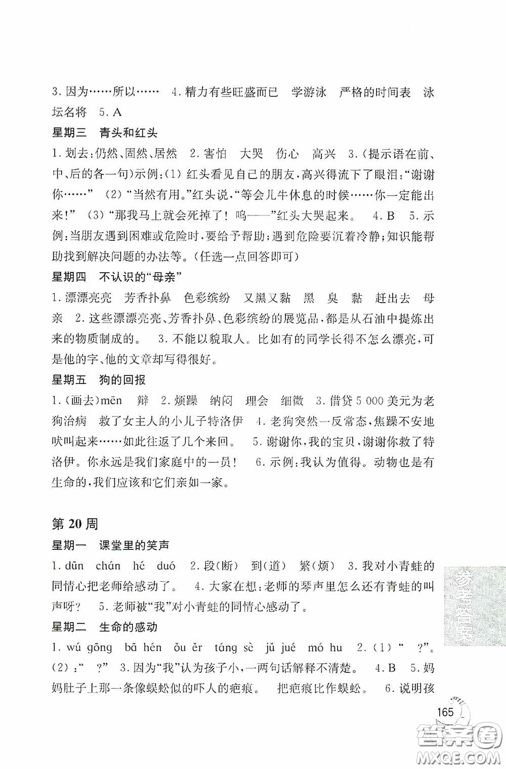 華東理工大學(xué)出版社2020周計(jì)劃小學(xué)語文閱讀強(qiáng)化訓(xùn)練100篇三年級(jí)答案