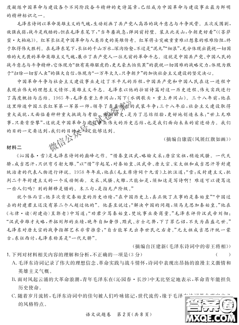 2021屆決勝新高考名校交流高三年級9月聯(lián)考語文試題及答案