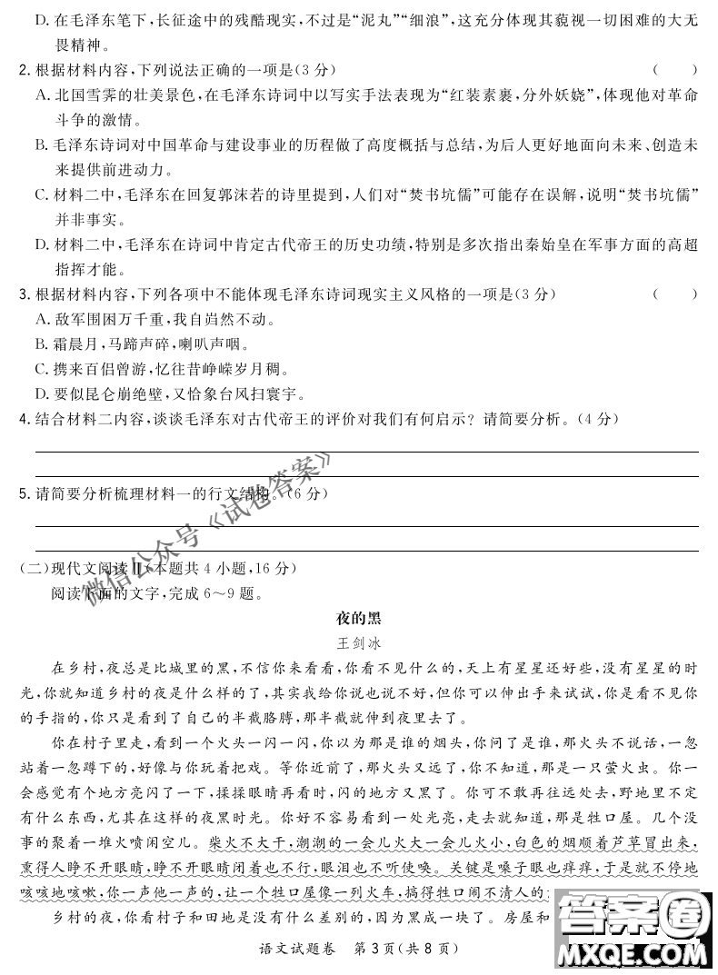 2021屆決勝新高考名校交流高三年級9月聯(lián)考語文試題及答案