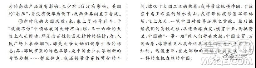 2021屆決勝新高考名校交流高三年級9月聯(lián)考語文試題及答案