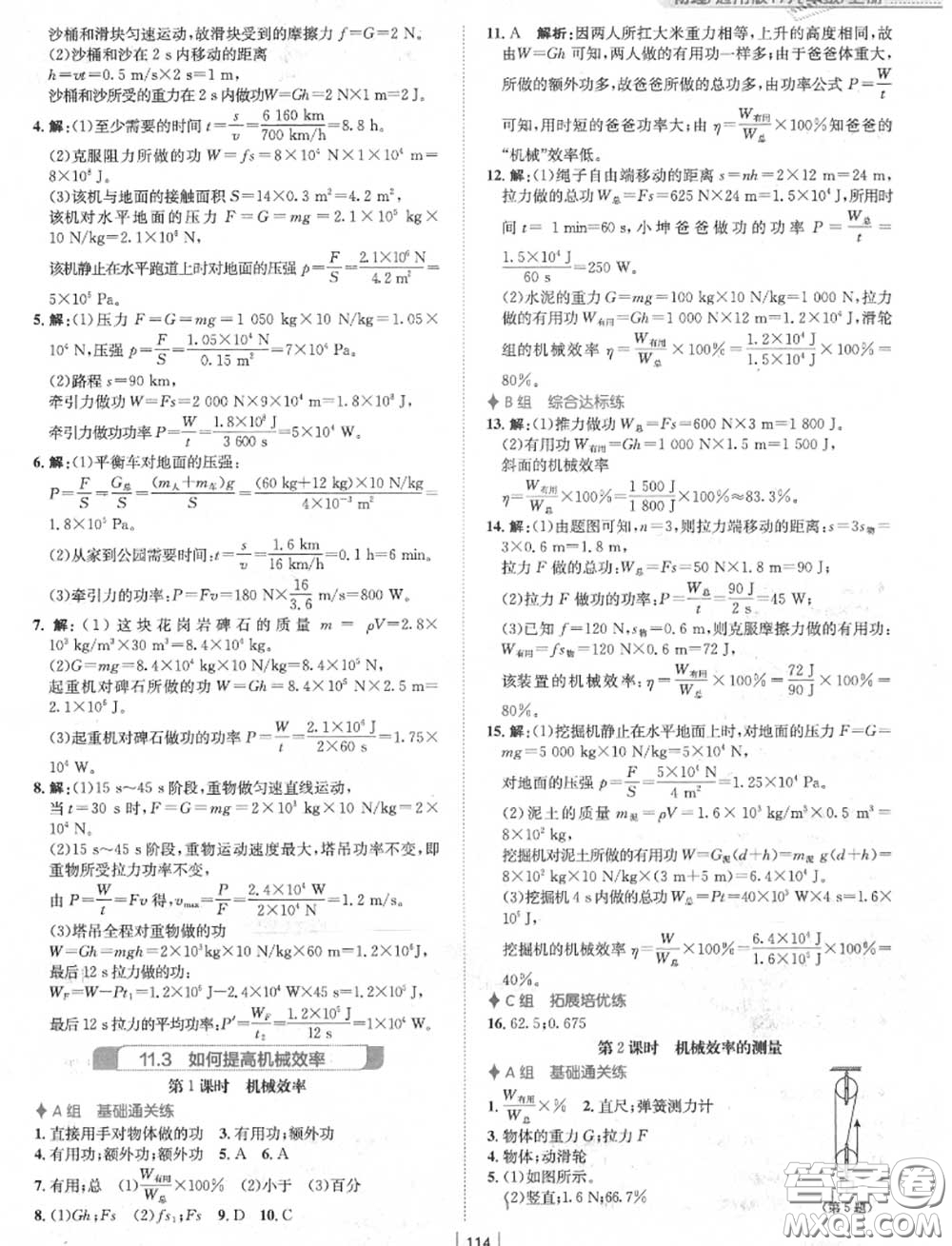 安徽教育出版社2020年新編基礎(chǔ)訓(xùn)練九年級物理上冊通用版Y答案