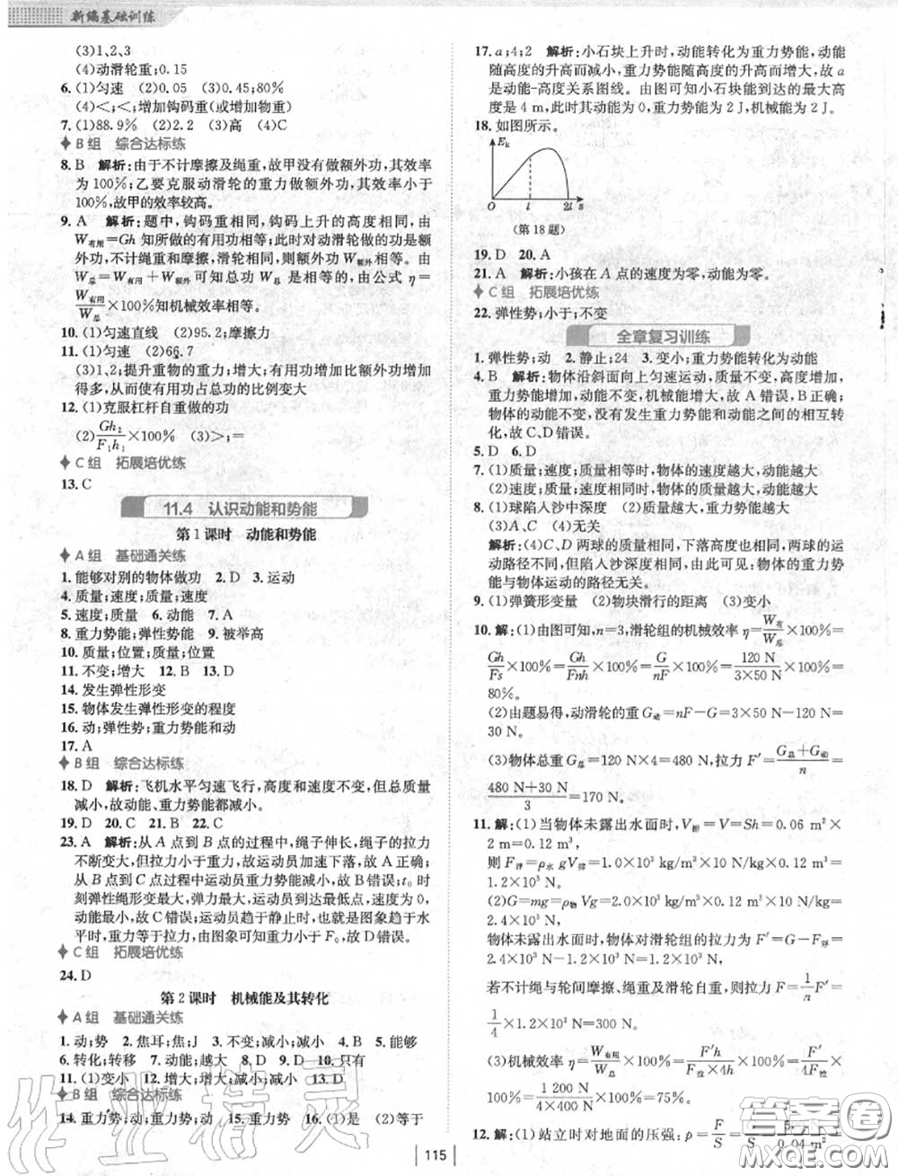 安徽教育出版社2020年新編基礎(chǔ)訓(xùn)練九年級物理上冊通用版Y答案