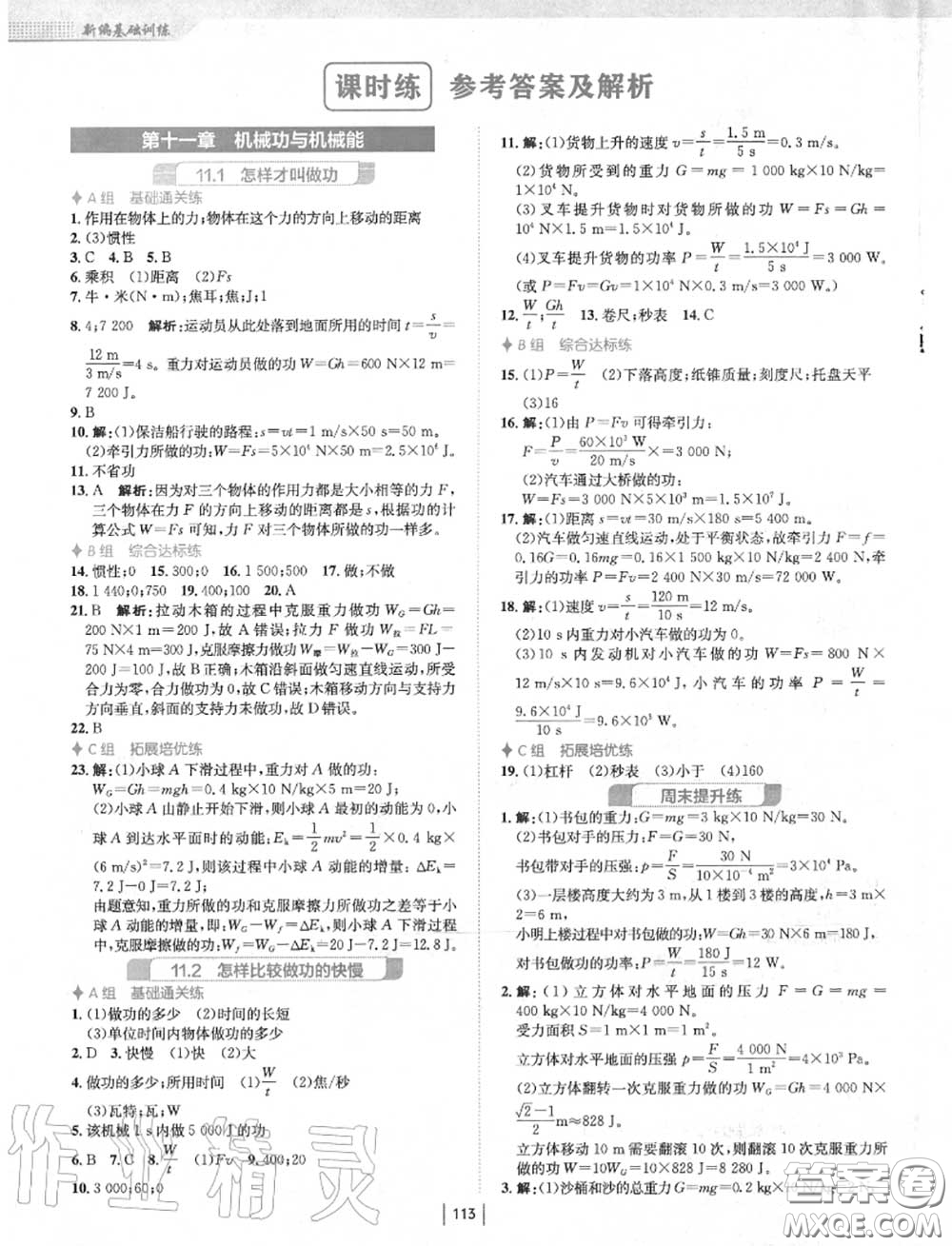 安徽教育出版社2020年新編基礎(chǔ)訓(xùn)練九年級物理上冊通用版Y答案