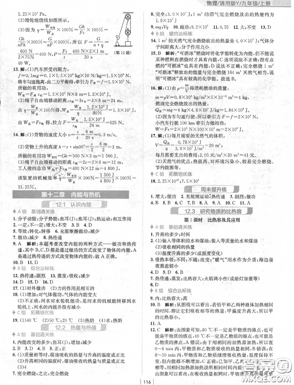 安徽教育出版社2020年新編基礎(chǔ)訓(xùn)練九年級物理上冊通用版Y答案