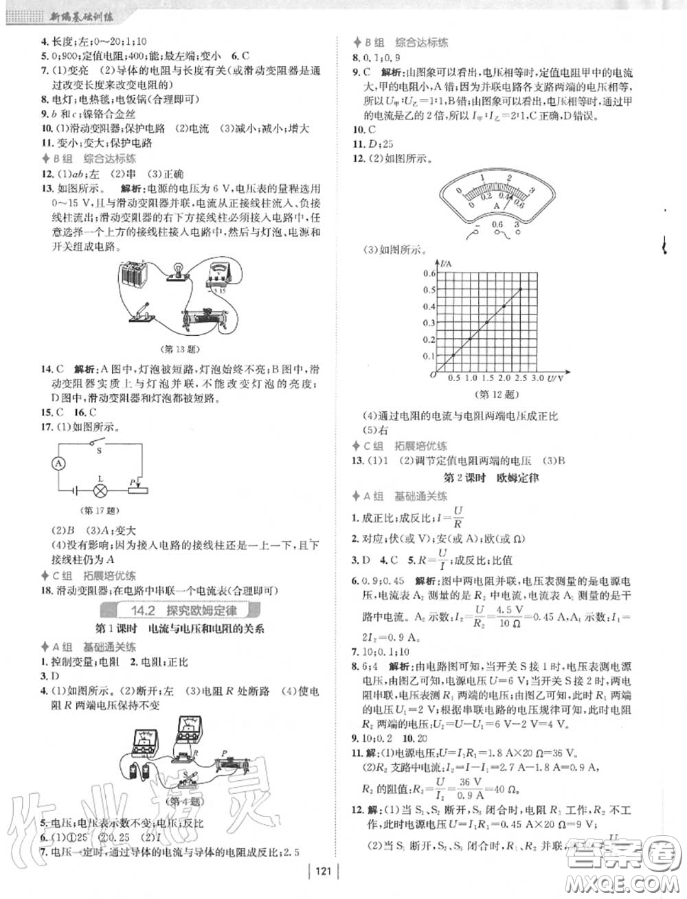 安徽教育出版社2020年新編基礎(chǔ)訓(xùn)練九年級物理上冊通用版Y答案