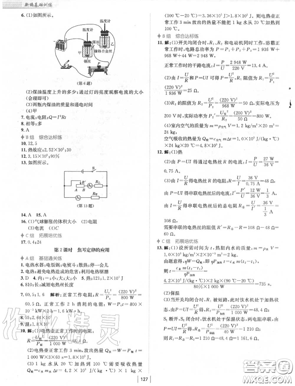 安徽教育出版社2020年新編基礎(chǔ)訓(xùn)練九年級物理上冊通用版Y答案