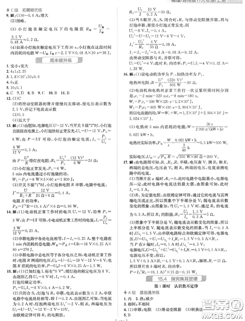 安徽教育出版社2020年新編基礎(chǔ)訓(xùn)練九年級物理上冊通用版Y答案