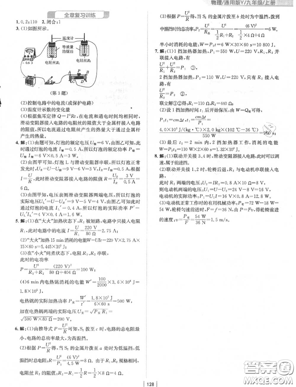 安徽教育出版社2020年新編基礎(chǔ)訓(xùn)練九年級物理上冊通用版Y答案