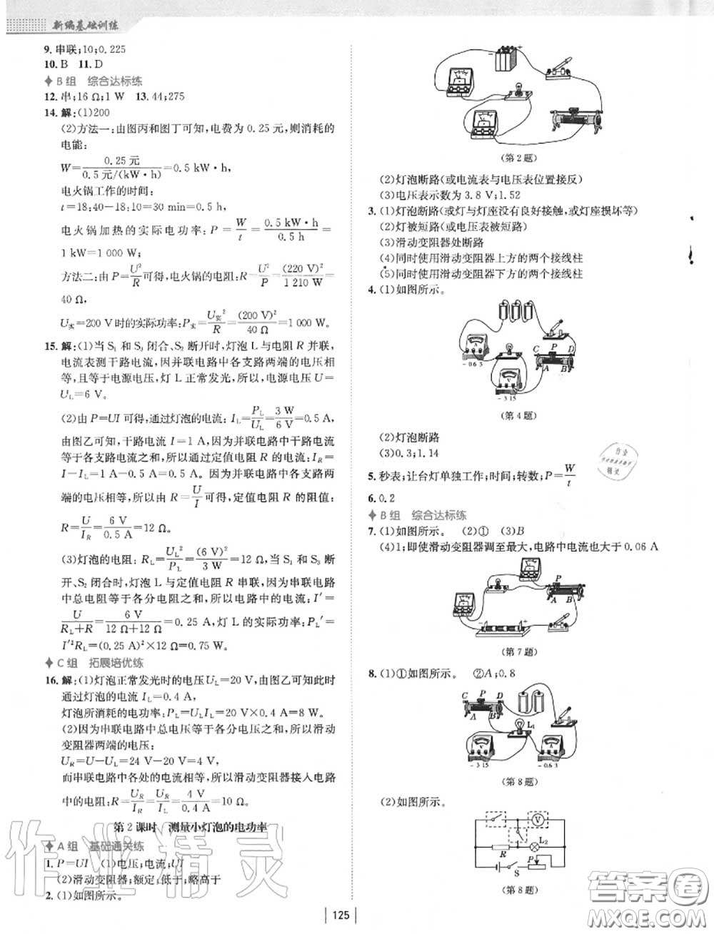 安徽教育出版社2020年新編基礎(chǔ)訓(xùn)練九年級物理上冊通用版Y答案