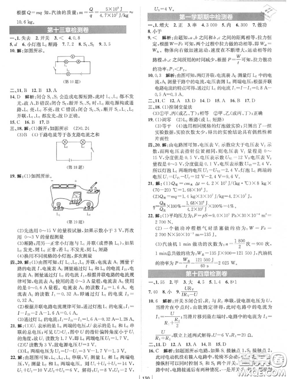 安徽教育出版社2020年新編基礎(chǔ)訓(xùn)練九年級物理上冊通用版Y答案