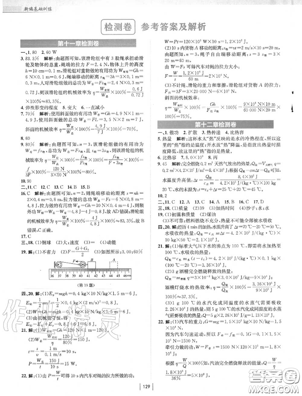 安徽教育出版社2020年新編基礎(chǔ)訓(xùn)練九年級物理上冊通用版Y答案