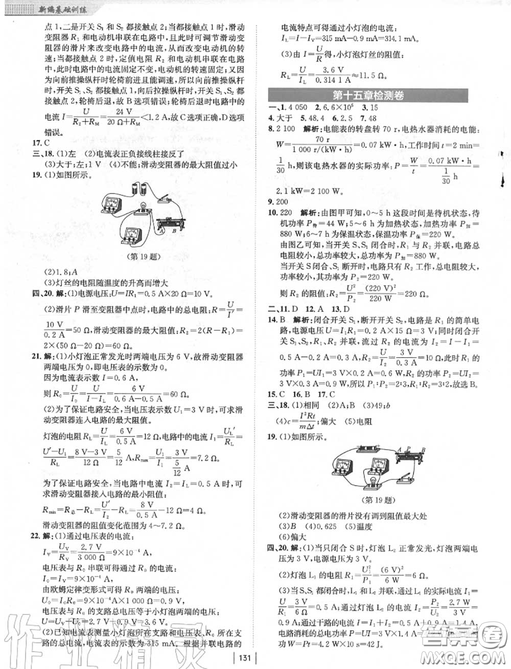 安徽教育出版社2020年新編基礎(chǔ)訓(xùn)練九年級物理上冊通用版Y答案