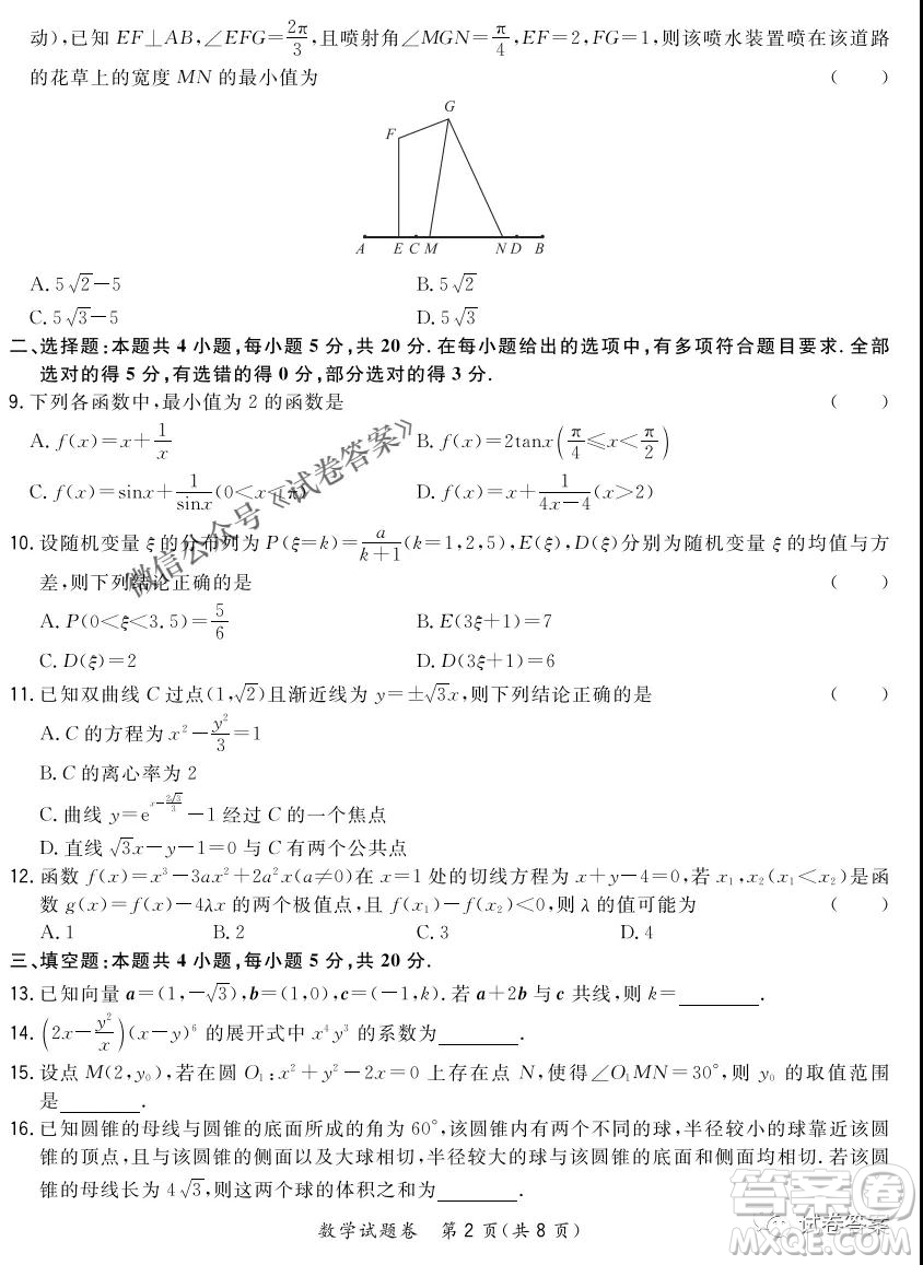 2021屆決勝新高考名校交流高三年級(jí)9月聯(lián)考數(shù)學(xué)試題及答案