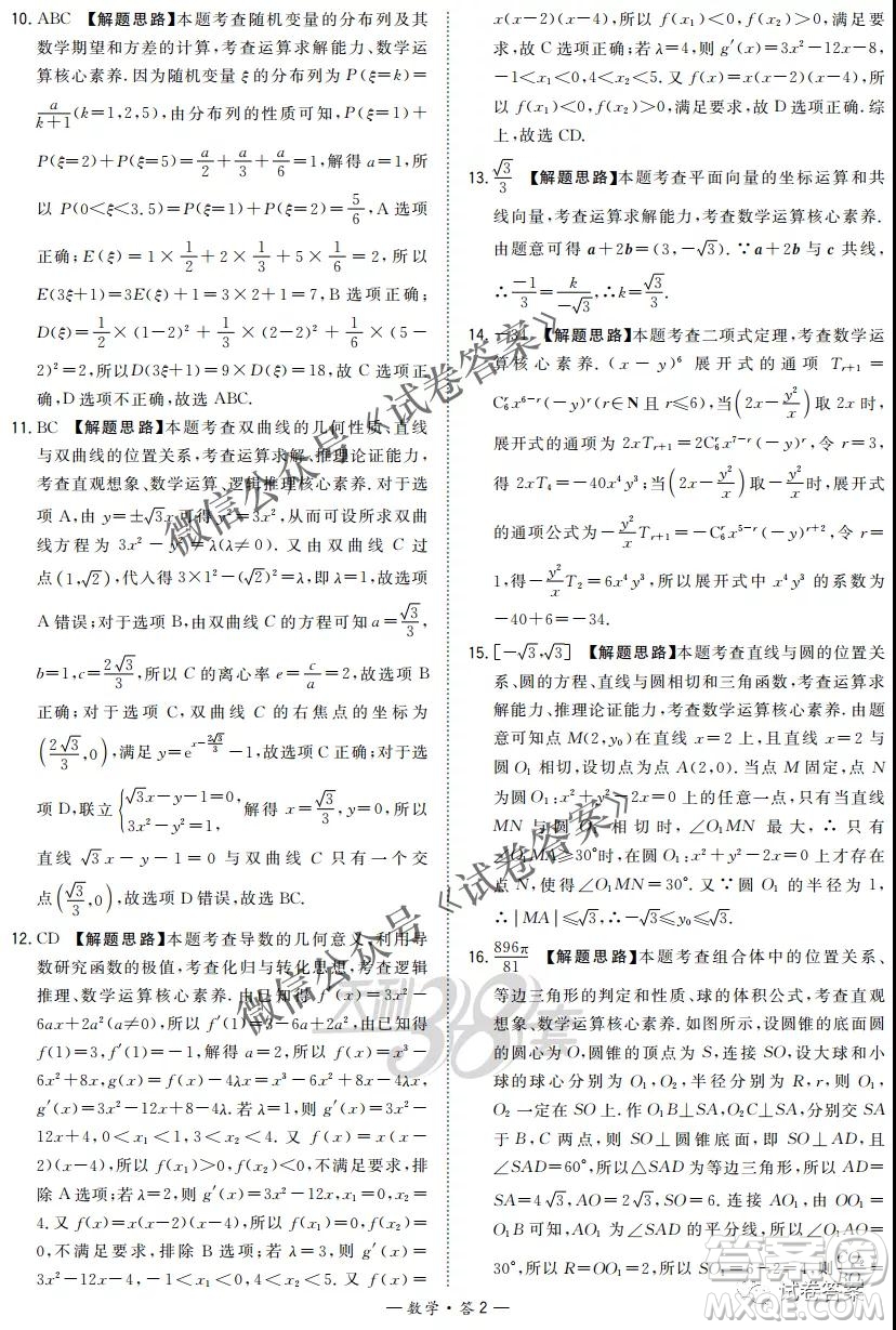 2021屆決勝新高考名校交流高三年級(jí)9月聯(lián)考數(shù)學(xué)試題及答案