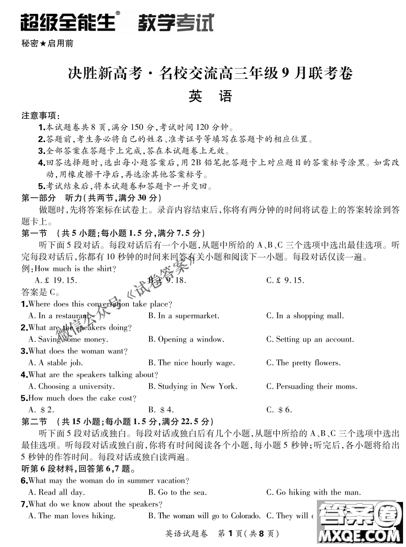 2021屆決勝新高考名校交流高三年級(jí)9月聯(lián)考英語試題及答案