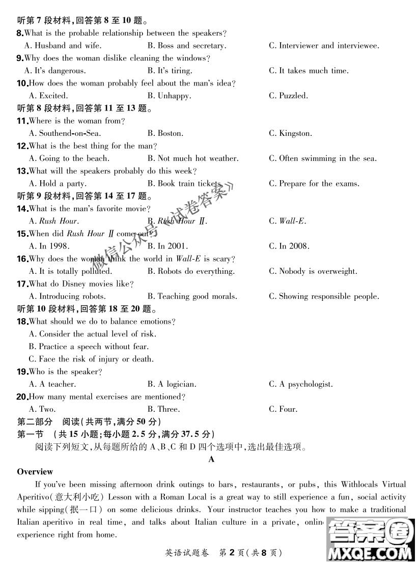 2021屆決勝新高考名校交流高三年級(jí)9月聯(lián)考英語試題及答案