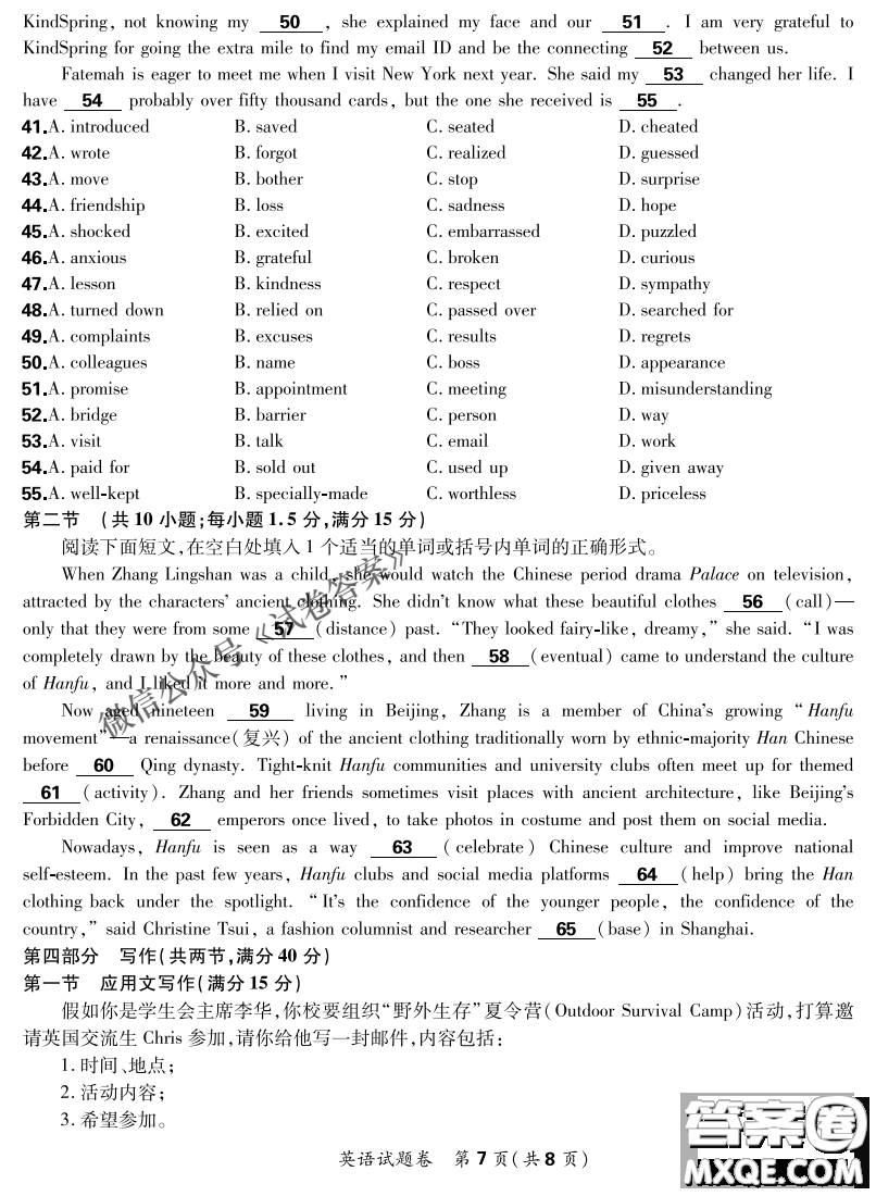 2021屆決勝新高考名校交流高三年級(jí)9月聯(lián)考英語試題及答案