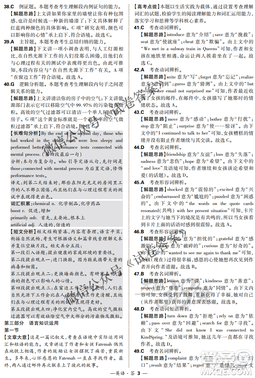 2021屆決勝新高考名校交流高三年級(jí)9月聯(lián)考英語試題及答案