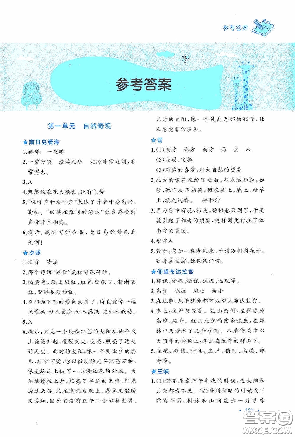 華東理工大學(xué)出版社2020周計劃小學(xué)語文主題閱讀周計劃四年級最新修訂答案