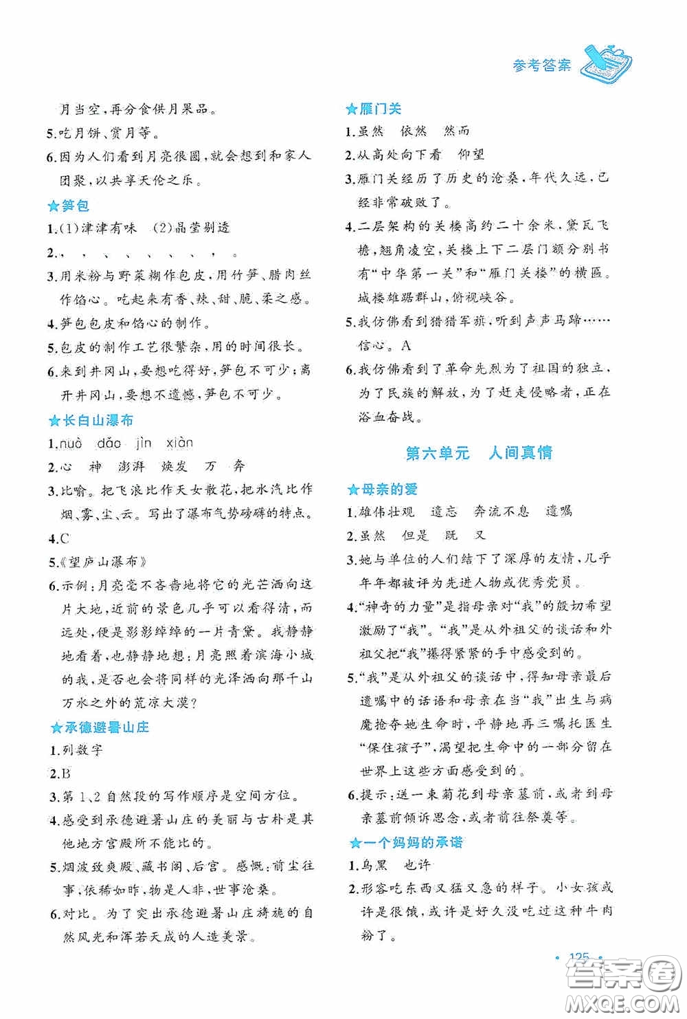 華東理工大學(xué)出版社2020周計劃小學(xué)語文主題閱讀周計劃四年級最新修訂答案