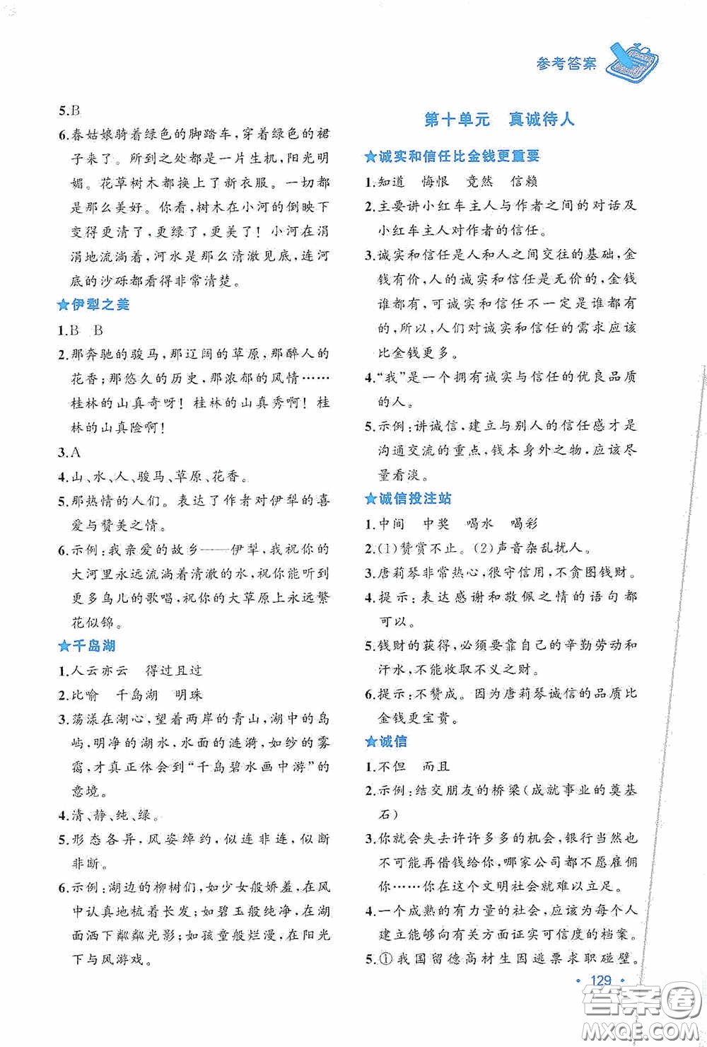 華東理工大學(xué)出版社2020周計劃小學(xué)語文主題閱讀周計劃四年級最新修訂答案