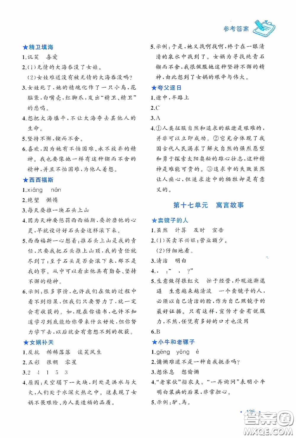 華東理工大學(xué)出版社2020周計劃小學(xué)語文主題閱讀周計劃四年級最新修訂答案